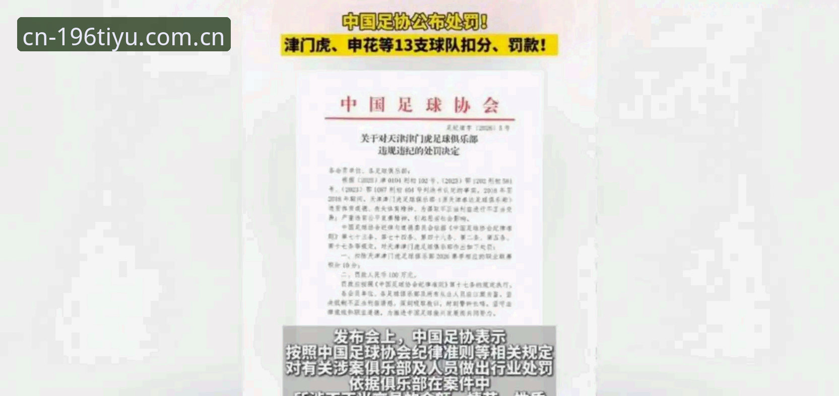 新手看懂足协第三批禁足名单操作教程：安卓版196体育赛事数据查背景