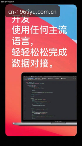 揭秘196体育平台多端同步：从登录到数据的无缝体验真相
