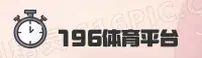 196体育「CN」中国官网 / 品牌通道